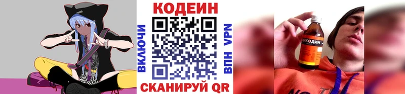 Codein напиток Lean (лин)  Нижний Новгород 